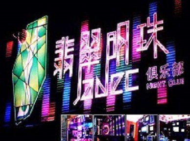 三明市哪里荤的KTV陪酒女漂亮多-翡翠明珠KTV好玩会所体验