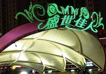 三明市那个真空ktv陪酒玩的开-英皇国际KTV消费价格点评